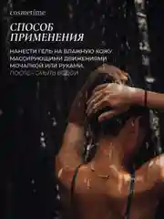 Гель для душа парфюмированный Кашемир и Слива