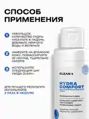 Энзимная пудра HYDRA COMFORT увлажняющая, пилинг, 110 мл
