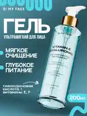 Гель для умывания увлажняющий, для сухой чувствительной кожи