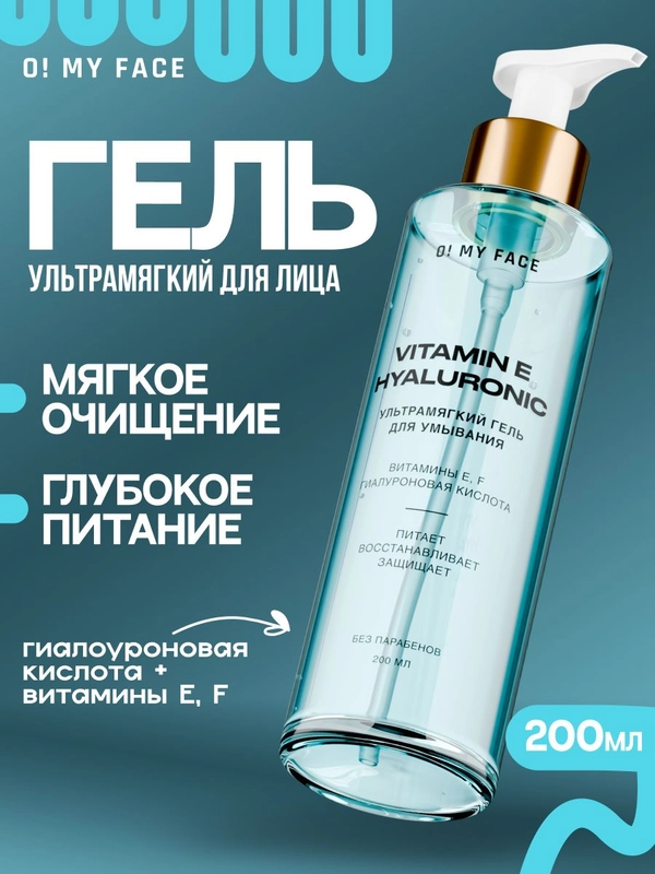Гель для умывания увлажняющий, для сухой чувствительной кожи