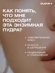 Энзимная пудра HYDRA COMFORT увлажняющая, пилинг, 110 мл