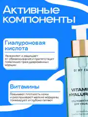 Гель для умывания увлажняющий, для сухой чувствительной кожи