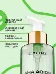 Гель для умывания лица от прыщей для жирной кожи с кислотами