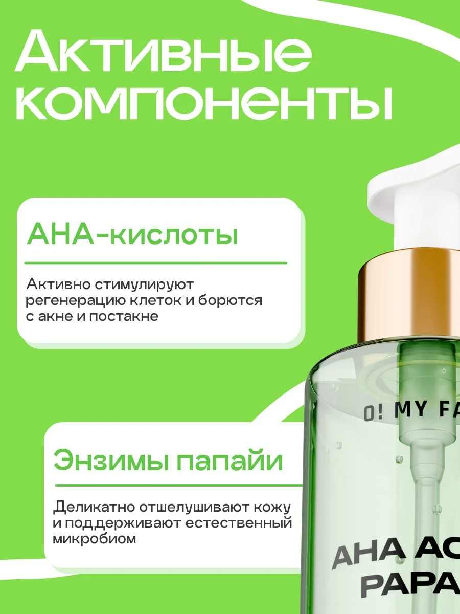 Гель для умывания лица от прыщей для жирной кожи с кислотами