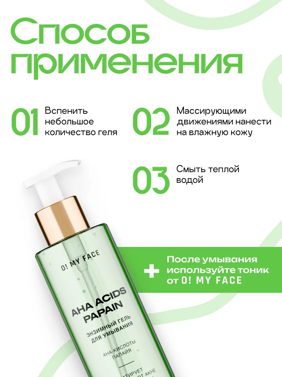 Гель для умывания лица от прыщей для жирной кожи с кислотами