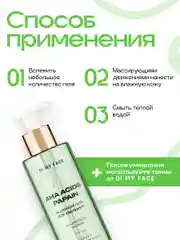 Гель для умывания лица от прыщей для жирной кожи с кислотами