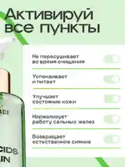Гель для умывания лица от прыщей для жирной кожи с кислотами