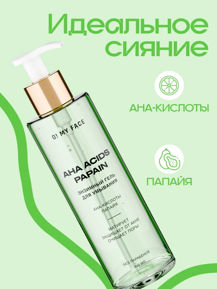 Гель для умывания лица от прыщей для жирной кожи с кислотами