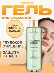 Гель для умывания лица от прыщей для жирной кожи с кислотами