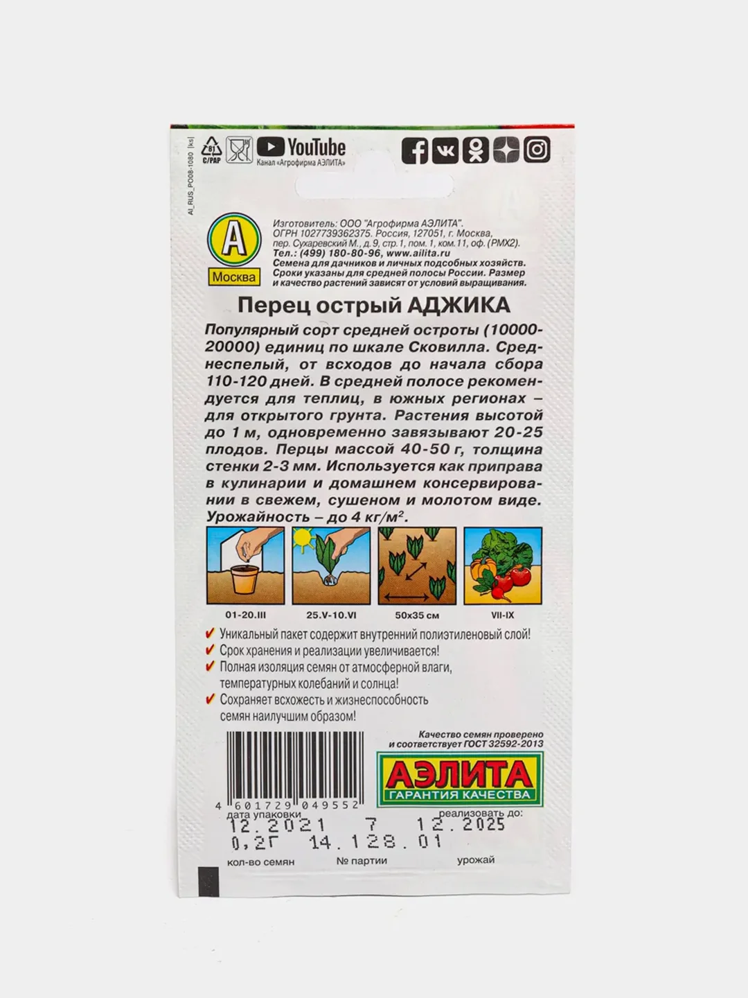 Перец Аджика острый (семена)