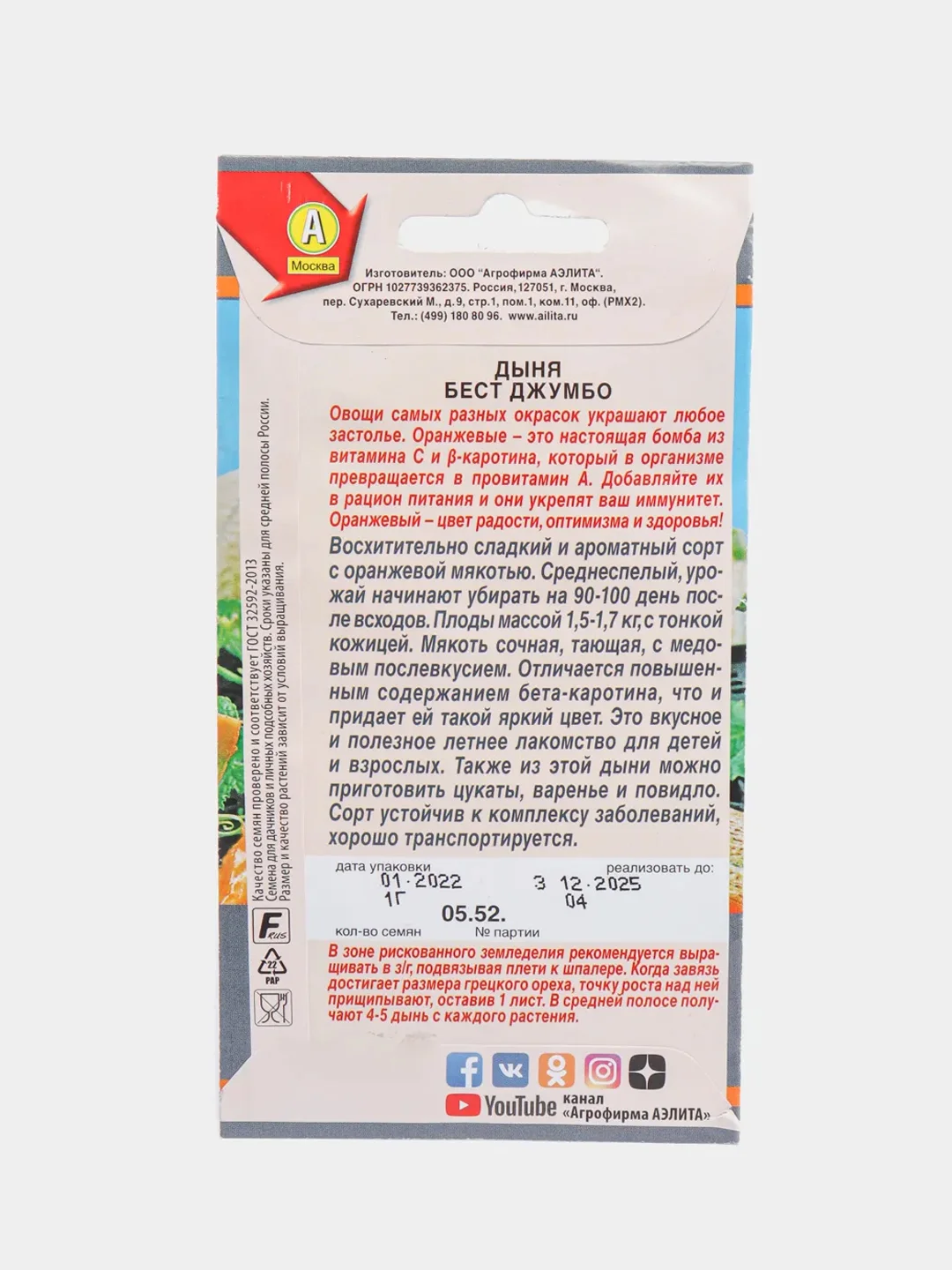 Дыня Бест Джумбо (семена)