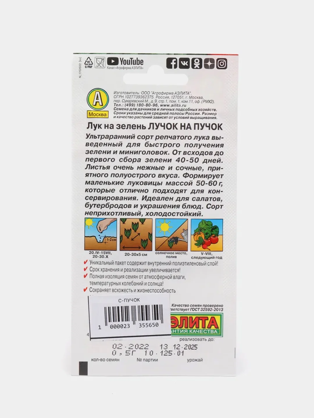 Лук Лучок на пучок на зелень (семена)