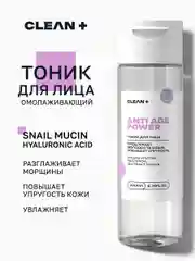 Тоник для лица омолаживающий ANTIAGE POWER, 200 мл