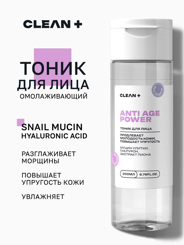 Тоник для лица омолаживающий ANTIAGE POWER, 200 мл