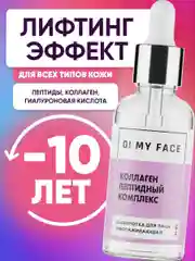 Сыворотка для лица увлажняющая от морщин