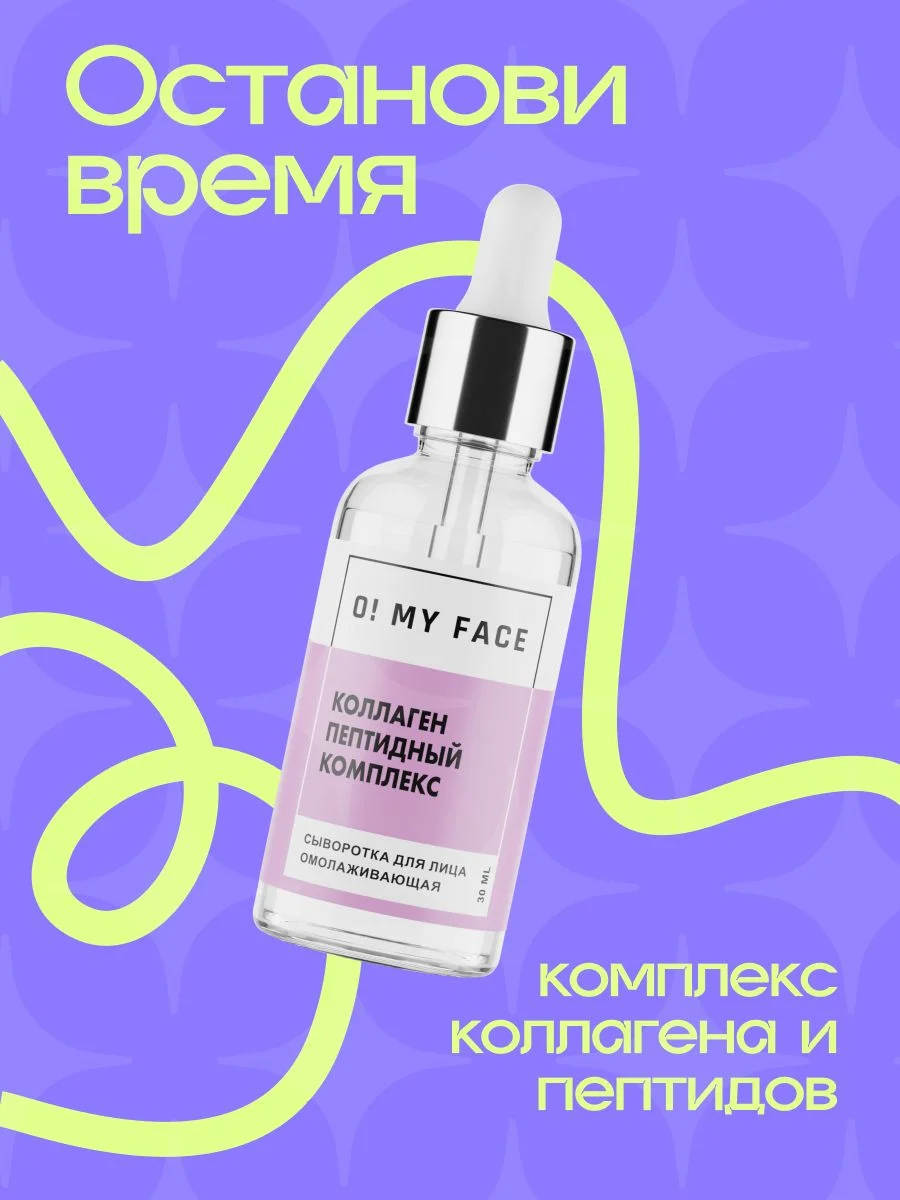 Сыворотка для лица увлажняющая от морщин