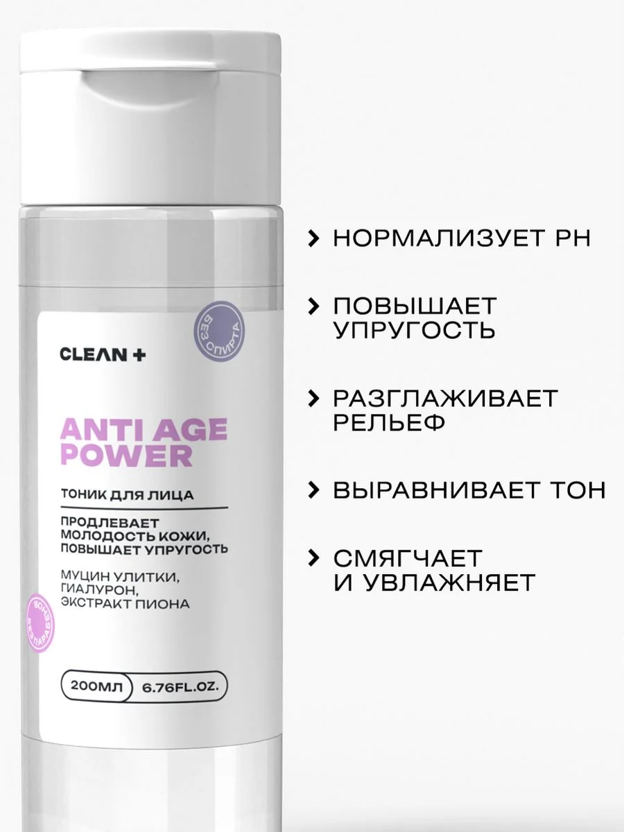 Тоник для лица омолаживающий ANTIAGE POWER, 200 мл