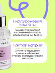 Сыворотка для лица увлажняющая от морщин