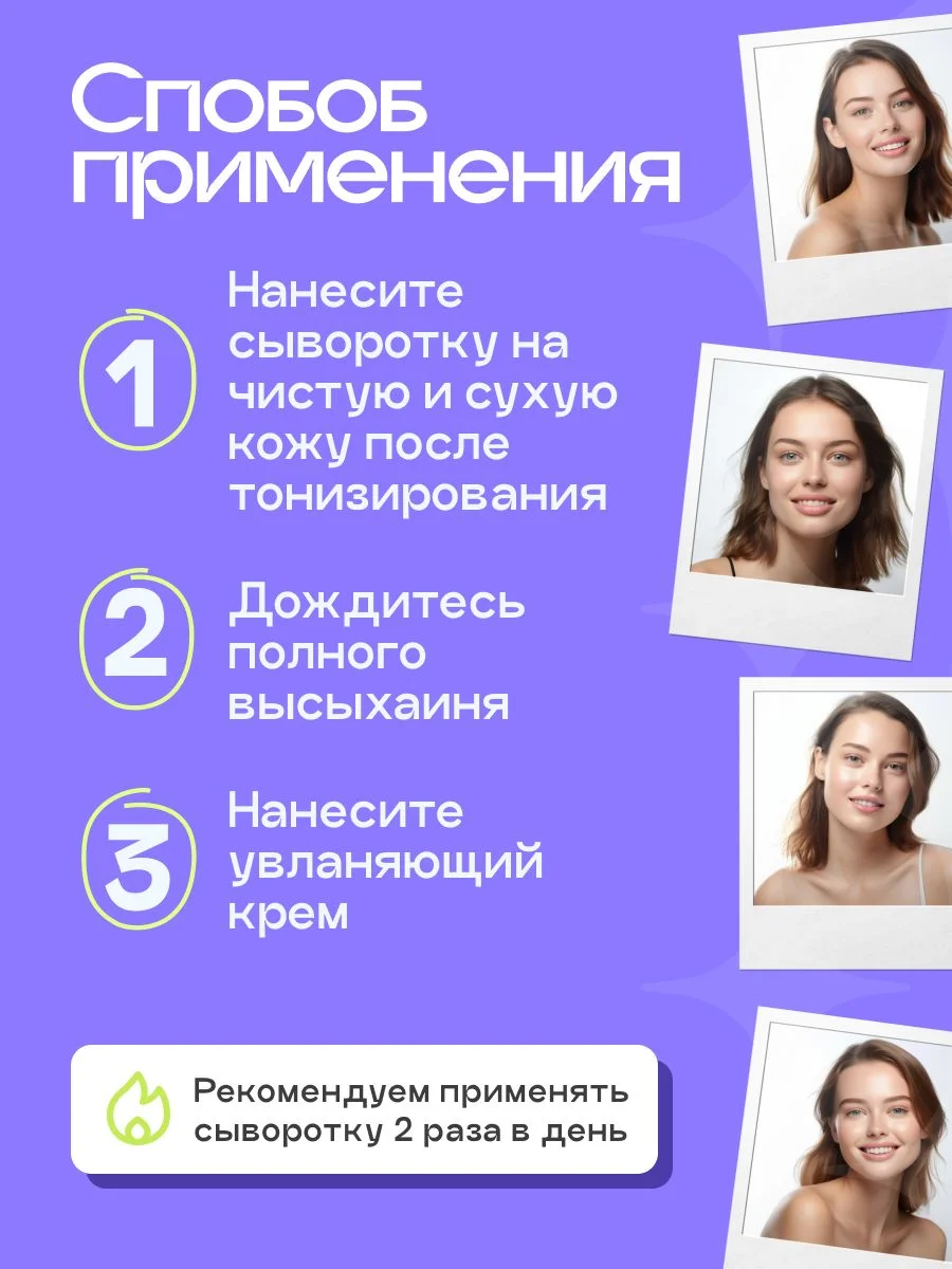 Сыворотка для лица увлажняющая от морщин