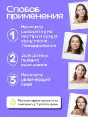 Сыворотка для лица увлажняющая от морщин