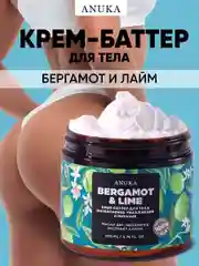 Крем для тела увлажняющий баттер бергамот и лайм, 200 мл