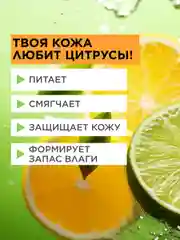 Крем для тела увлажняющий баттер бергамот и лайм, 200 мл