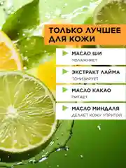 Крем для тела увлажняющий баттер бергамот и лайм, 200 мл