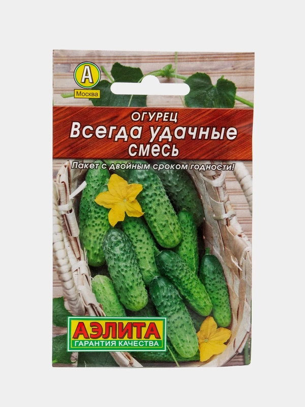 Огурец Всегда удачные смесь (семена)