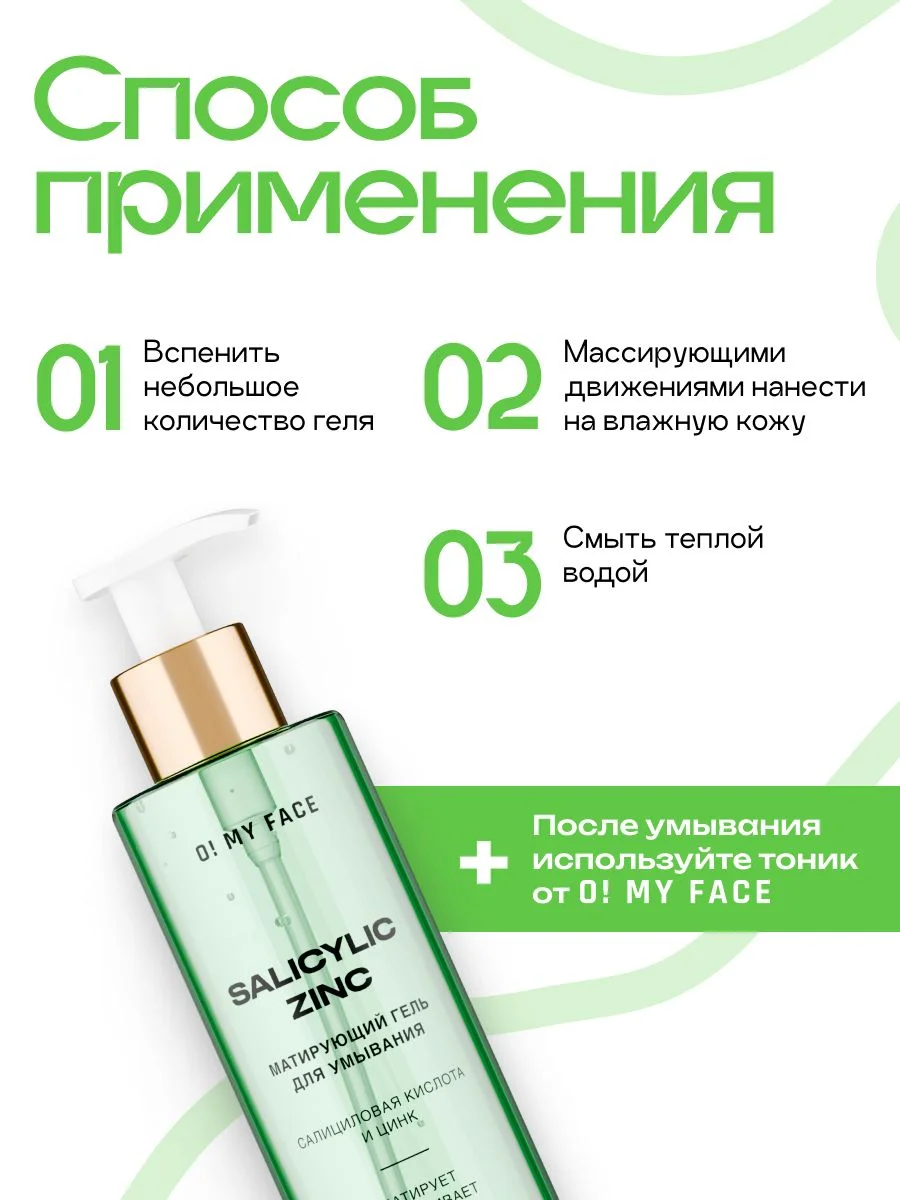 Гель для умывания лица очищающий от прыщей, для жирной кожи