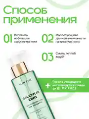 Гель для умывания лица очищающий от прыщей, для жирной кожи
