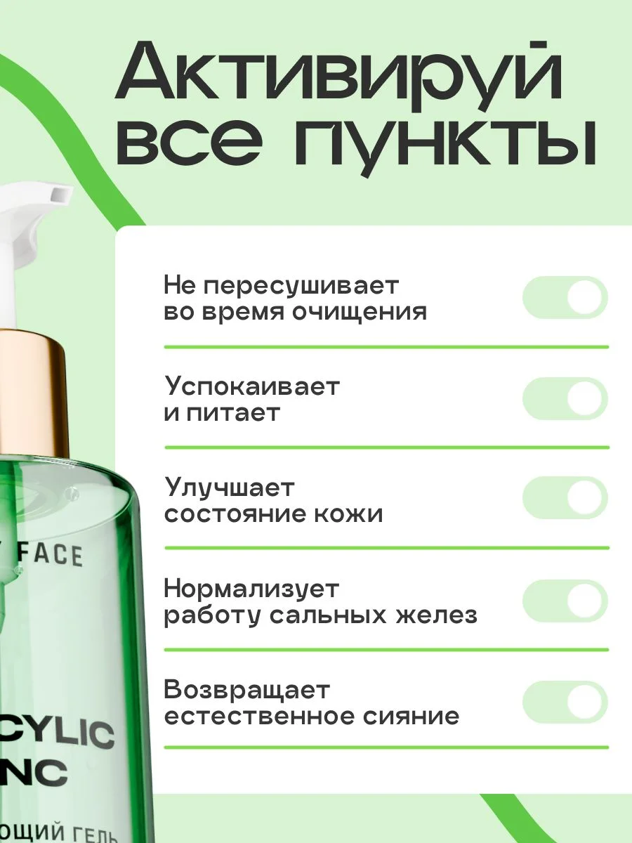 Гель для умывания лица очищающий от прыщей, для жирной кожи