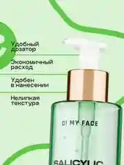 Гель для умывания лица очищающий от прыщей, для жирной кожи