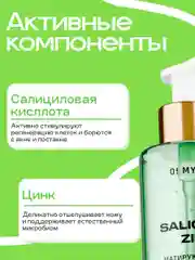 Гель для умывания лица очищающий от прыщей, для жирной кожи