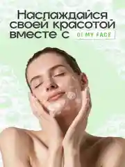 Гель для умывания лица очищающий от прыщей, для жирной кожи