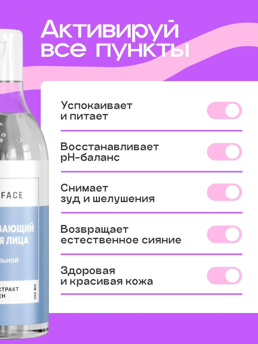 Тоник для лица увлажняющий очищающий успокаивающий, 200 мл