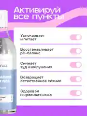Тоник для лица увлажняющий очищающий успокаивающий, 200 мл