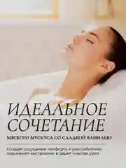 Гель для душа парфюмированный Мускус и Ваниль