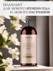 Гель для душа парфюмированный Мускус и Ваниль
