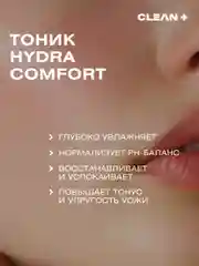 Тоник для лица увлажняющий Hydra Comfort, 200 мл