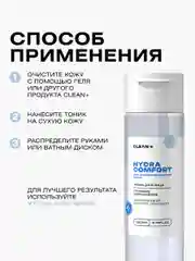 Тоник для лица увлажняющий Hydra Comfort, 200 мл