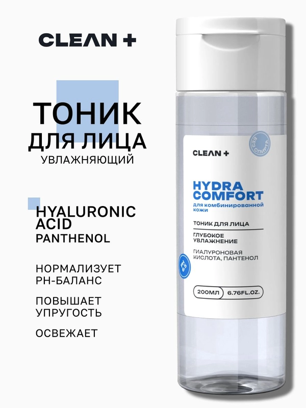 Тоник для лица увлажняющий Hydra Comfort, 200 мл