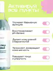 Тоник для лица увлажняющий очищающий гиалуроновый, 200 мл