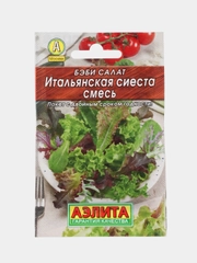 Салат Бэби Итальянская сиеста смесь (семена)