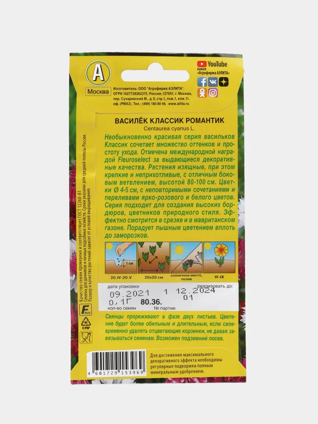 Василек Классик романтик (семена,цветы)