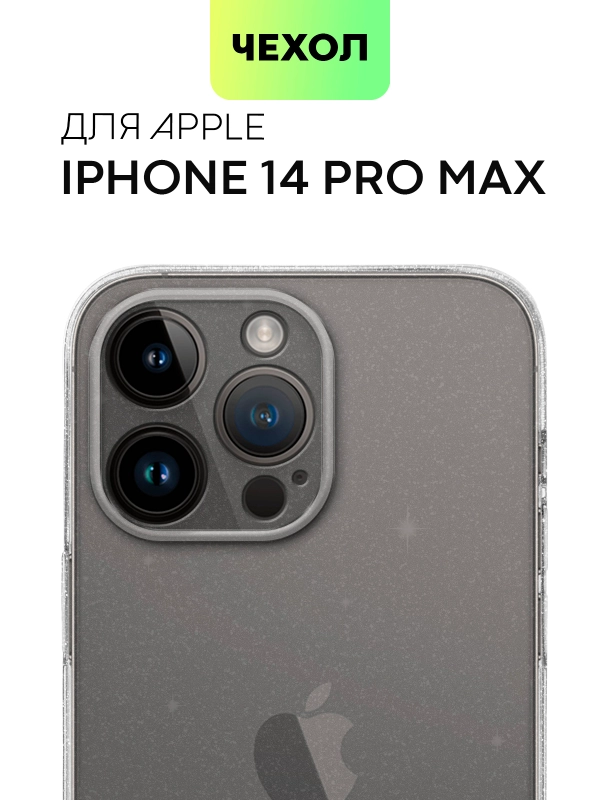 Блестящий прозрачный чехол для Apple iPhone 14 Pro Max силиконовый, BROSCORP, защита камер