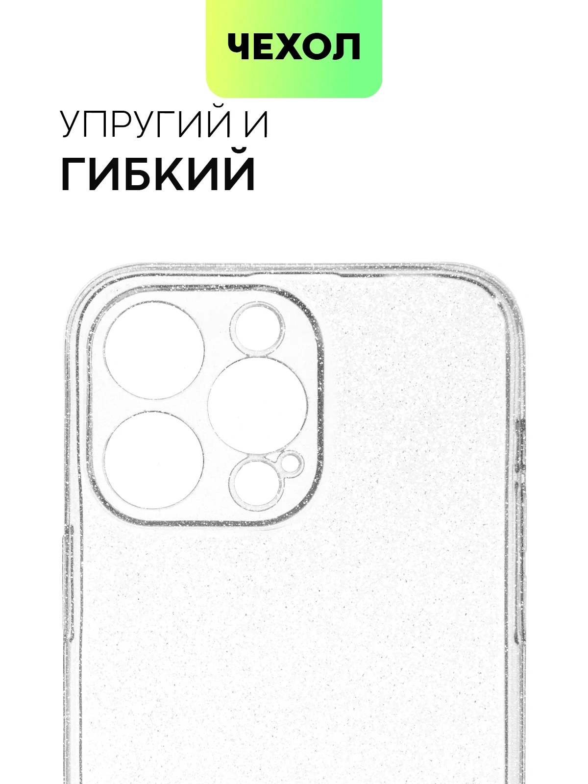 Блестящий прозрачный чехол для Apple iPhone 14 Pro Max силиконовый, BROSCORP, защита камер