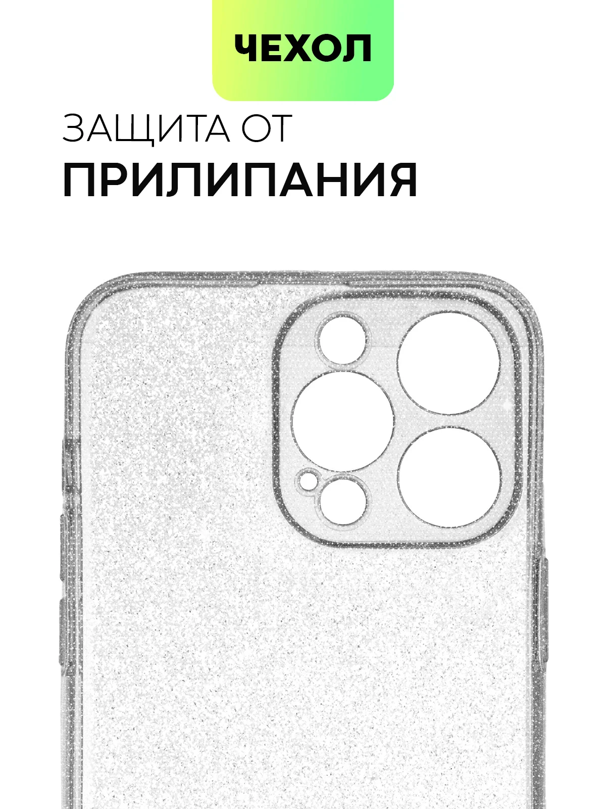 Блестящий прозрачный чехол для Apple iPhone 14 Pro Max силиконовый, BROSCORP, защита камер
