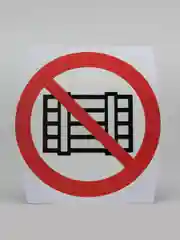 Хаки наклейка "Запрещающие знаки"
