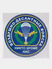 Наклейка  "ВДВ"