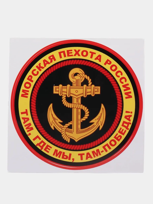 Наклейка "Морская пехота"